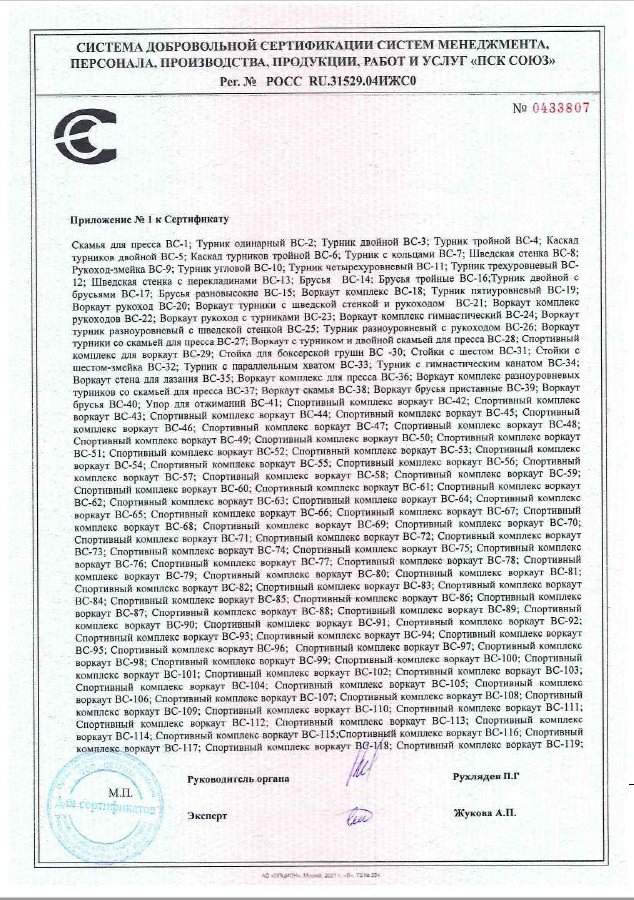 Сертификат гимнастических воркаут комплексов